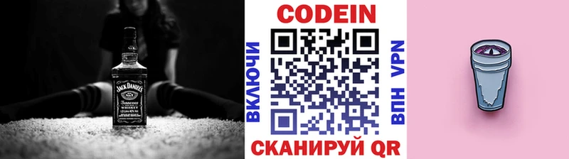 Кодеин Purple Drank Купить Кирово-Чепецк